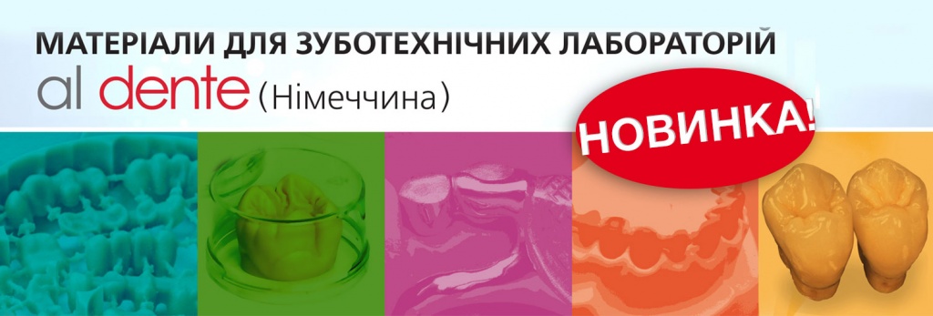 Новинка! AL DENTE!