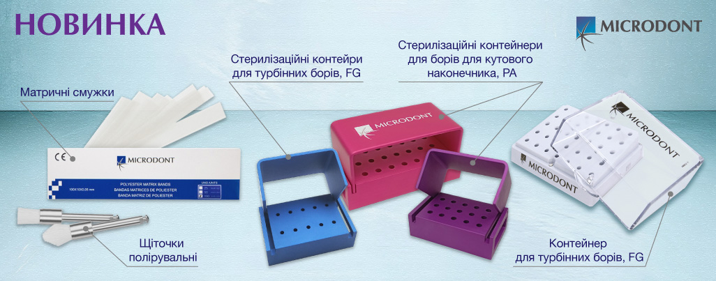 Новинки від MICRODONT