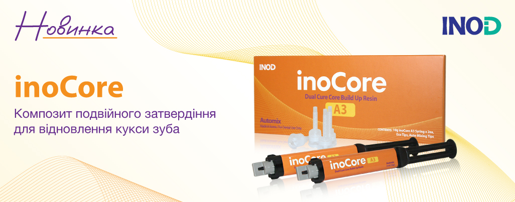 Новинка в асортименті від INOD: INOCORE