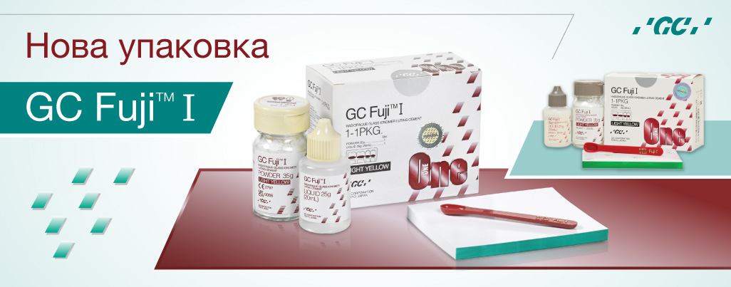 Нова упаковка FUJI I