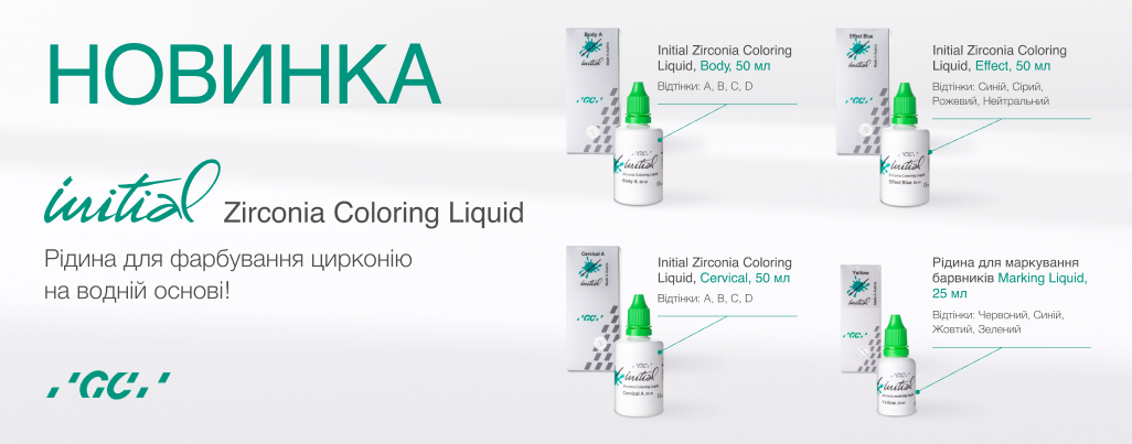 НОВИНКА від GC: Initial Zirconia Coloring Liquid!