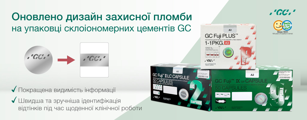 GC оновлює дизайн захисної пломби (GC Seal) на упаковці склоіономерних цементів