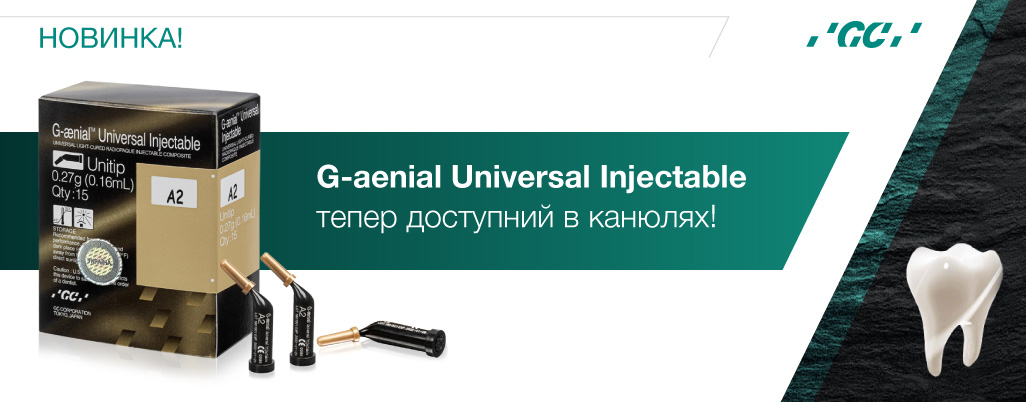 G-aenial Universal Injectable тепер доступний в канюлях!