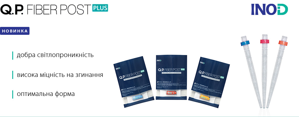 Скловолоконні штифти QP FIBER POST PLUS, INOD