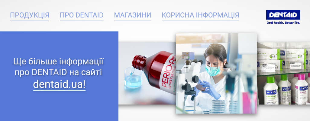 Cайт dentaid.ua
