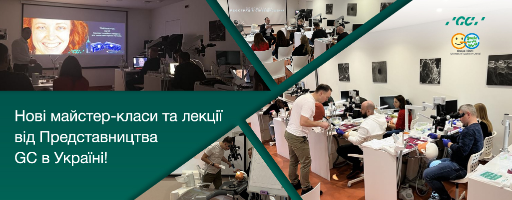 Навчальні заходи від Представництва GC в Україні