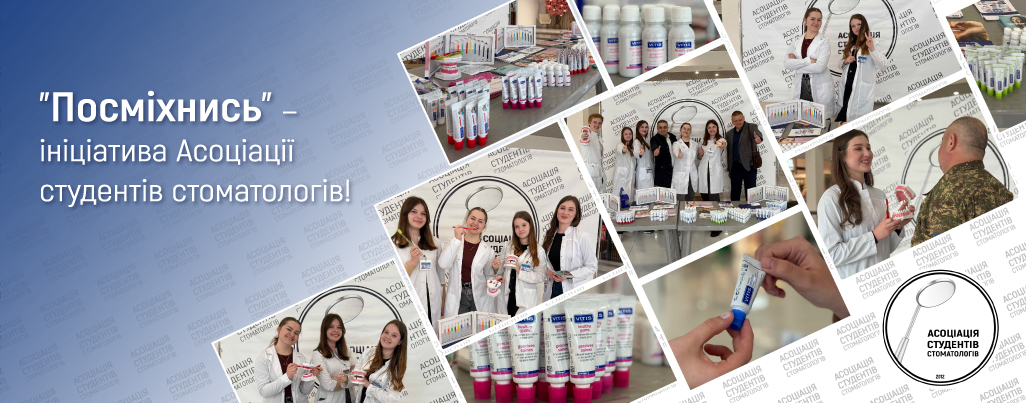 Просвітницька акція за підтримки DENTAID
