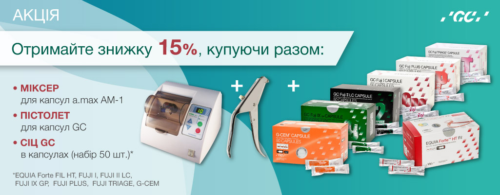 Акція на склоіономерні цементи GC в капсулах!