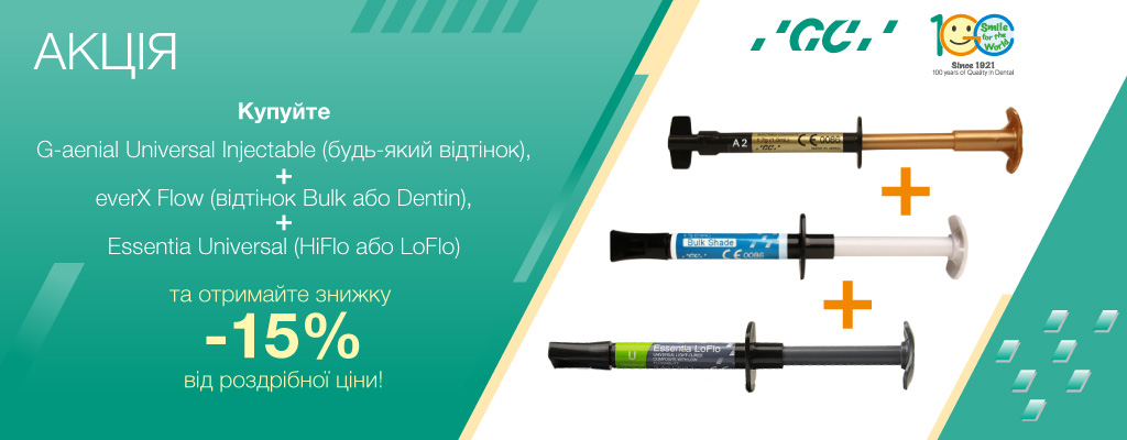 АКЦІЯ! G-aenial Universal Injectable + everX Flow + Essentia Universal LoFlo/HiFlo
