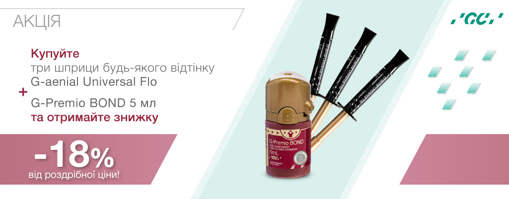 Акція на G-aenial Universal Flo та G-Premio BOND