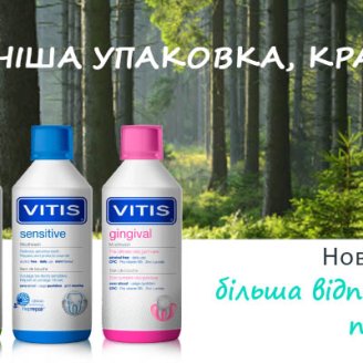Ополіскувачі VITIS у новому дизайні, DENTAID