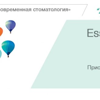 Стаття, присвячена фотополімерному композиту Essentia та характеризуючому лаку OPTIGLAZE Color