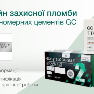 GC оновлює дизайн захисної пломби (GC Seal) на упаковці склоіономерних цементів