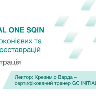 Презентація новинки GC Initial ONE SQIN