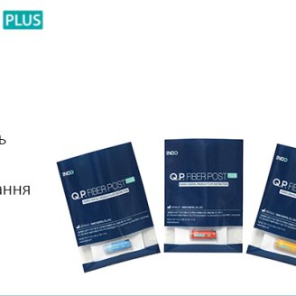 Скловолоконні штифти QP FIBER POST PLUS, INOD