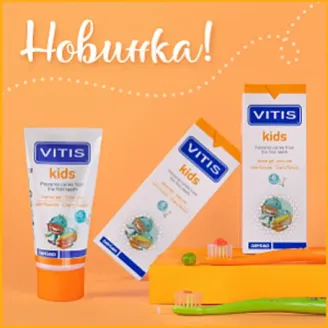 Паста-гель VITIS KIDS: оновлення вікових рекомендацій. Тепер від 6 місяців до 6 років!