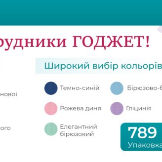 НОВИНКА! Серветки для пацієнтів ГОДЖЕТ!