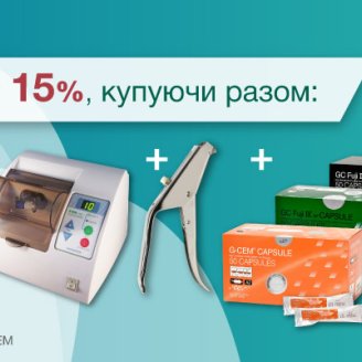 Акція на склоіономерні цементи GC в капсулах!