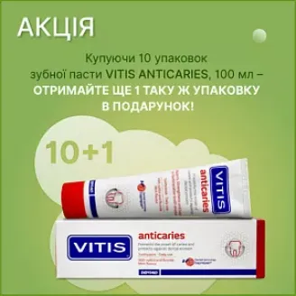 Акція на VITIS ANTICARIES зубну пасту 100 мл (10+1), DENTAID, 01.12.25 – 21.12.25