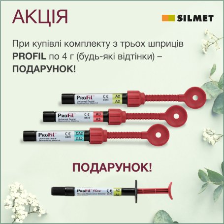 PROFIL АКЦІЯ: 3 шпр. х 4 г + у подарунок PROFIL FLOW 1 г (А2)
