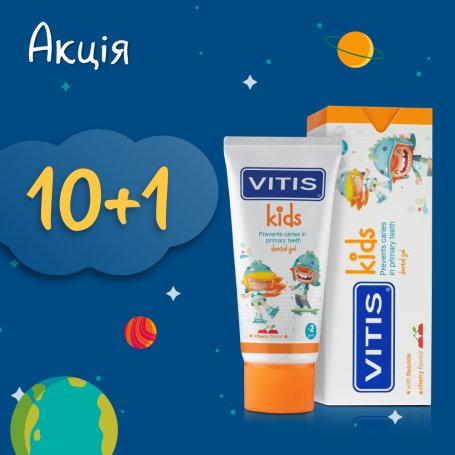 VITIS KIDS АКЦІЯ 10+1: паста 10 уп.х50 мл + подарунок 1 уп. 50 мл