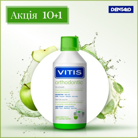 VITIS ORTHODONTIC АКЦІЯ 10+1: ополіскувач 10 уп.х500 мл + подарунок 1 уп. 500 мл