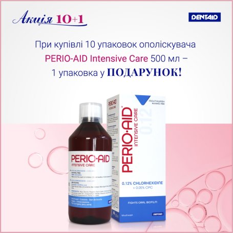 PERIO-AID INTENSIVE CARE АКЦІЯ 10+1: опол. 10 уп.х500 мл + подарунок 1 уп. 500 мл