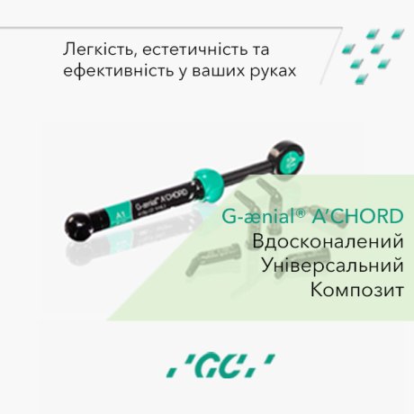 G-AENIAL A’CHORD (Нова редакція)