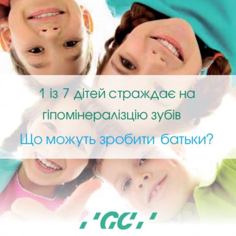 Лікування гіпомінералізації - ДЛЯ ПАЦІЄНТА