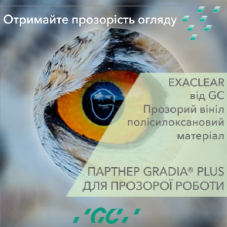 EXACLEAR