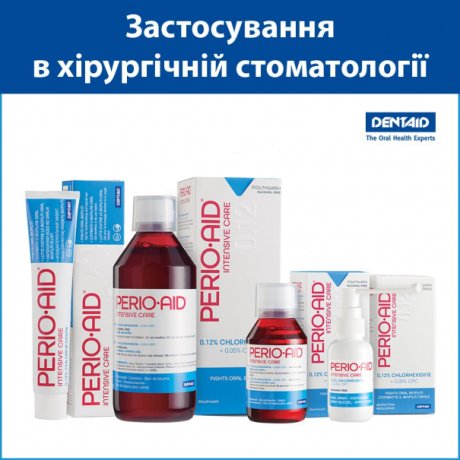Застосування PERIO-AID у хірургічній стоматології