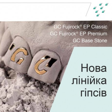 Нова лінійка гіпсів від GC