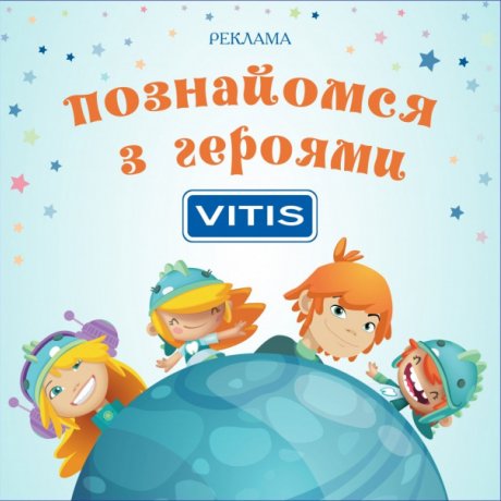 VITIS KIDS, VITIS JUNIOR – розмальовка