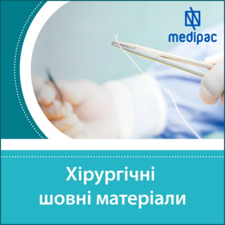 Хірургічні шовні матеріали виробництва MEDIPAC (Греція)