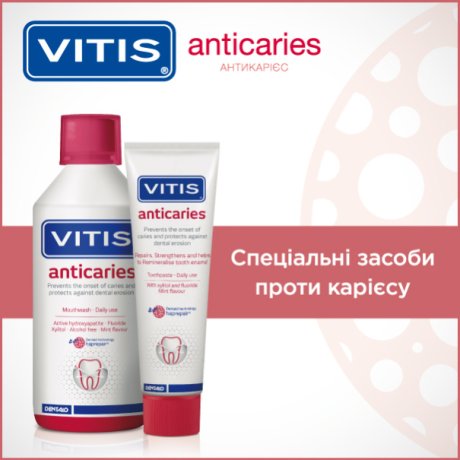 VITIS ANTICARIES для профілактики карієсу та ерозії емалі