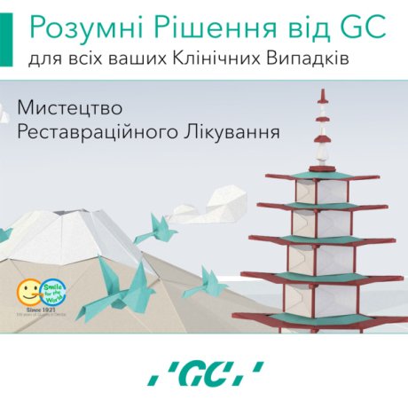 Довідник реставраційних матеріалів GC