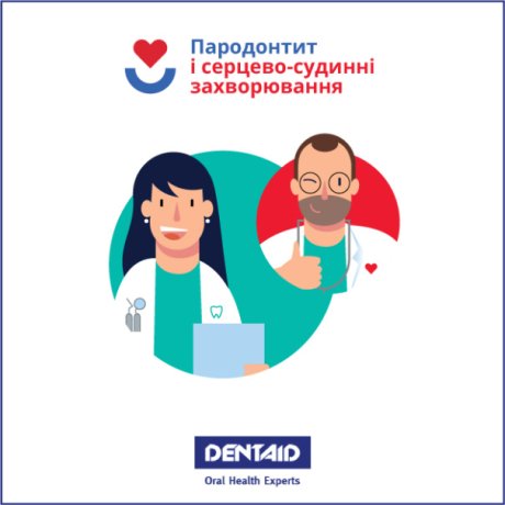 Пародонтит і серцево-судинні захворювання