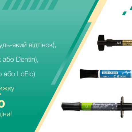 АКЦІЯ! G-aenial Universal Injectable + everX Flow + Essentia Universal LoFlo/HiFlo