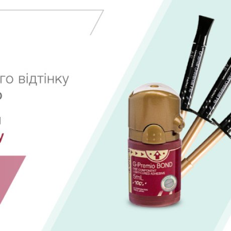 Акція на G-aenial Universal Flo та G-Premio BOND